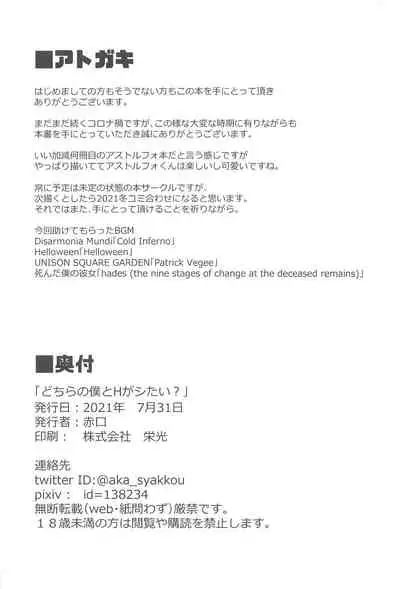 (Mega Akihabara Doujin Festival 1) [Strange hatching (Syakkou)] Dochira no Boku to H ga Shitai (Fate Grand Order) [English] [OverdueTL]