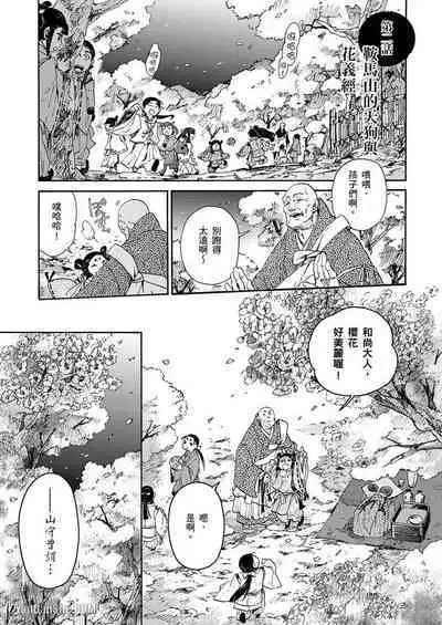 Ouka Toga no Chigiri樱花咎之契1-5完结