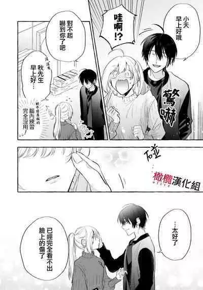 [Kotoko, Kamo] Sukui, SukuwareCh.1-11 | 乞救之噬，覆食殆尽 Ch.1-11 [Chinese] [橄榄汉化组]