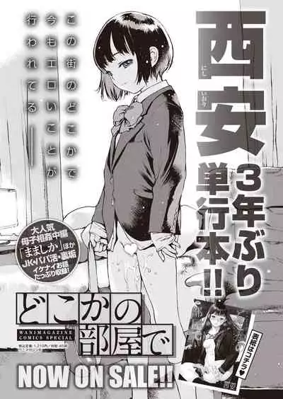 COMIC Shitsurakuten 2021-07