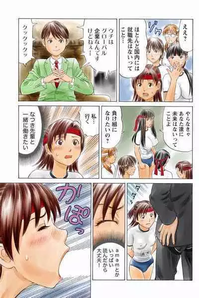 ドキッ!OLセクハラ運動会 3巻