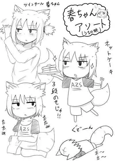 [LBL] Okitsune-sama to Hiruma kara