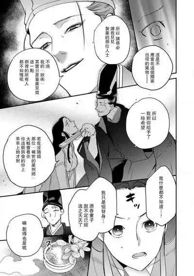 Oeyama suimutan utsukushiki oni no toraware hime | 大江山醉夢逸話 美麗的鬼與被囚禁的公主 Ch. 1-11
