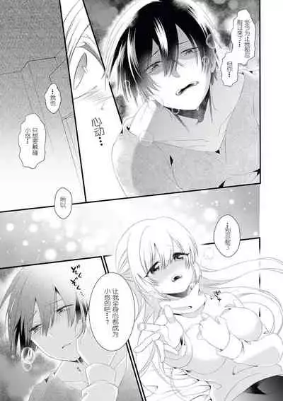 I'm not scared, can you touch me more? my prince was a hidden big bad wolf | 我不害怕，能再多触碰我吗？王子大人其实是隐藏的大灰狼