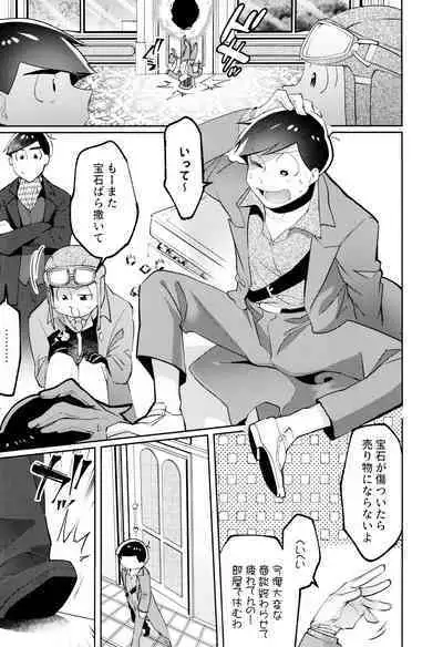 [Okorinbou (Oko)] Korinai Otoko (Osomatsu-San)