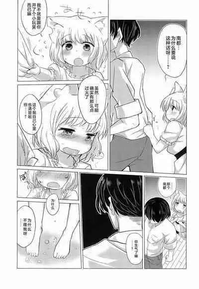 Wagamama Koneko no Shitsukekata. | 任性小猫的教育方式