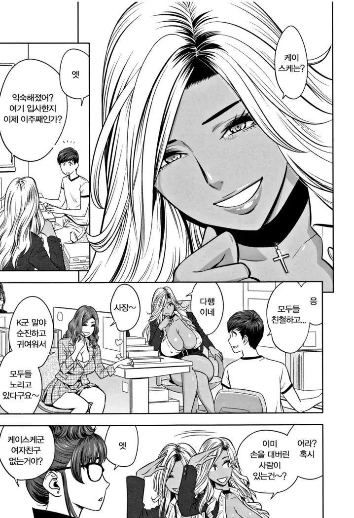 Gal Ane Shachou to Harem Office ~SEX wa Gyoumu ni Fukumimasu ka~ Ch.1