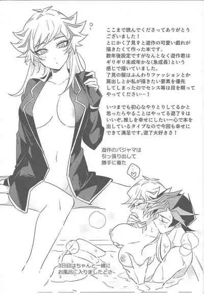 (Mirai o Terasu Three Bullet 3) [Yugure Calpas (Gure)] Three Days (Yu-Gi-Oh! VRAINS)