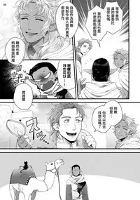 Senya Ichiya Arabian Tonight