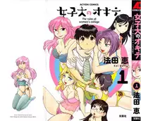 [Hotta Kei] Jyoshidai no Okite (The Rules of Women's College) vol.1