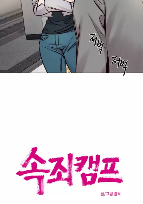 Atonement Camp Ch.1-30