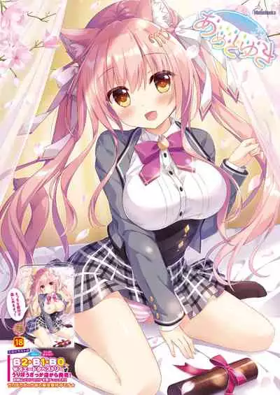 Monthly UriboZakkaTen Feb.28,2020