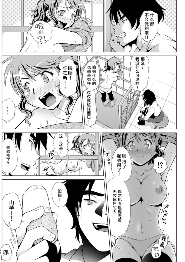 Kimitsu Jouhou wa Pants no Naka!? Onna Spy ni Ero Goumon 1-3