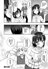[Aichi Shiho] Yosame no Hi ni (Otokonoko HEAVEN Vol. 41) [Chinese] [瑞树汉化组] [Digital]
