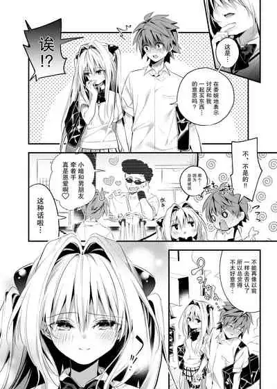 [Ringo no Naru Ki (Kise Itsuki)] Hajimete Namae de. (To LOVE-Ru) [Chinese] [绅士仓库汉化] [Digital]