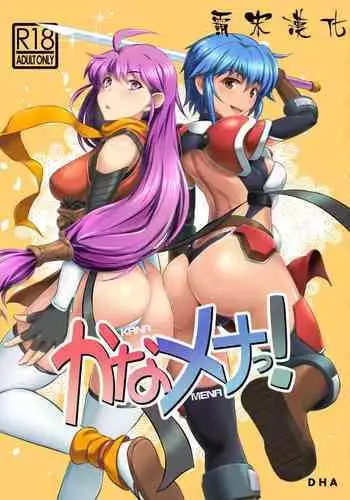 KANAMENA!