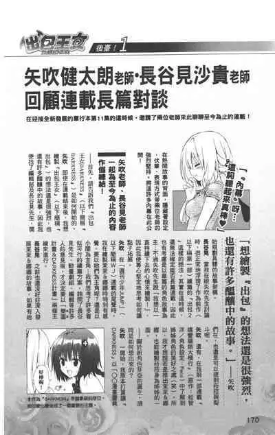 To LOVE-Ru Darkness: Rakuen Keikaku Guide Book Trouble Mania