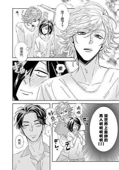 [Tsurusawa Tsutako] Niizuma-kun to Arao-kun Okawari | 新妻君与新夫君 再来一份 Ch. 01 - 06(上+下) [Chinese] [冒险者公会]