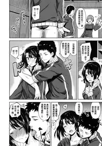 [saitom] Issho ni Shiyo | 用肉體來戀愛的我們 [Chinese]