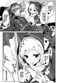 (COMIC1☆13) [homadelic. (Homaderi)] Boku no Kuroneko (Granblue Fantasy) [Chinese] [脸肿汉化组]