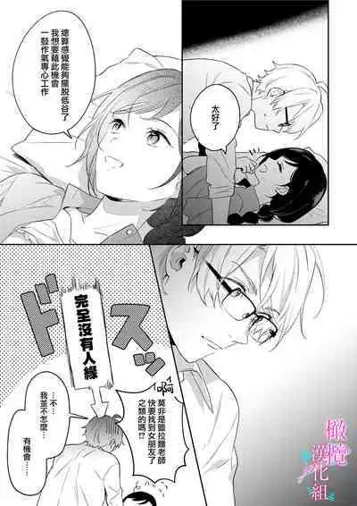 [Umou] Jounetsu to Kaite Seiyoku to Yomu1-7 | 写作热情读作情欲 1-7 [Chinese] [橄榄汉化组]