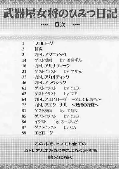 Buki Chayaonna no Himitsu Nikki