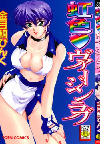 [Kinmedai Pink] Nijiiro Virgin Love