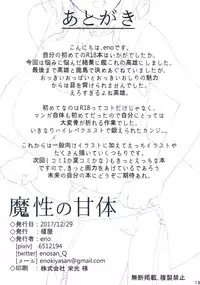 (C93) [Enokiya (eno)] Mashou no Kantai (Kantai Collection -KanColle-) [Chinese] [有毒気漢化組]