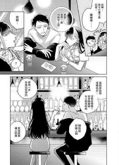 [Arata Licca] Oni Joushi Gokudera-san wa Abakaretai. | 魔鬼上司·狱寺先生想暴露 Ch. 7-10+加笔 [Chinese] [Digital]