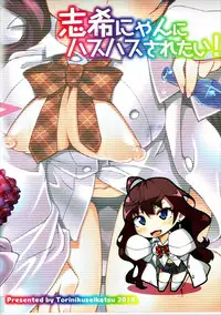 (C86) [Toriniku Seikatsu (Kureura Keita)] Shiki-nyan ni Hasuhasu Saretai! (THE iDOLM@STER CINDERELLA GIRLS)