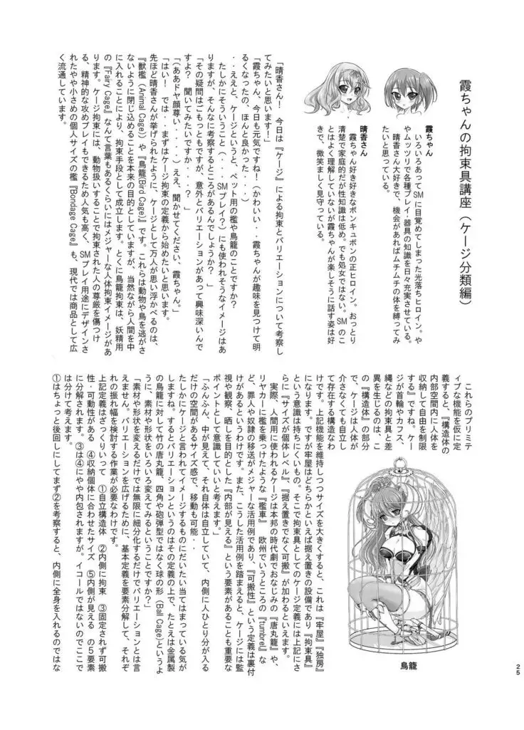 Restraint Knights 2 ~Kousoku Mahou Senshi~