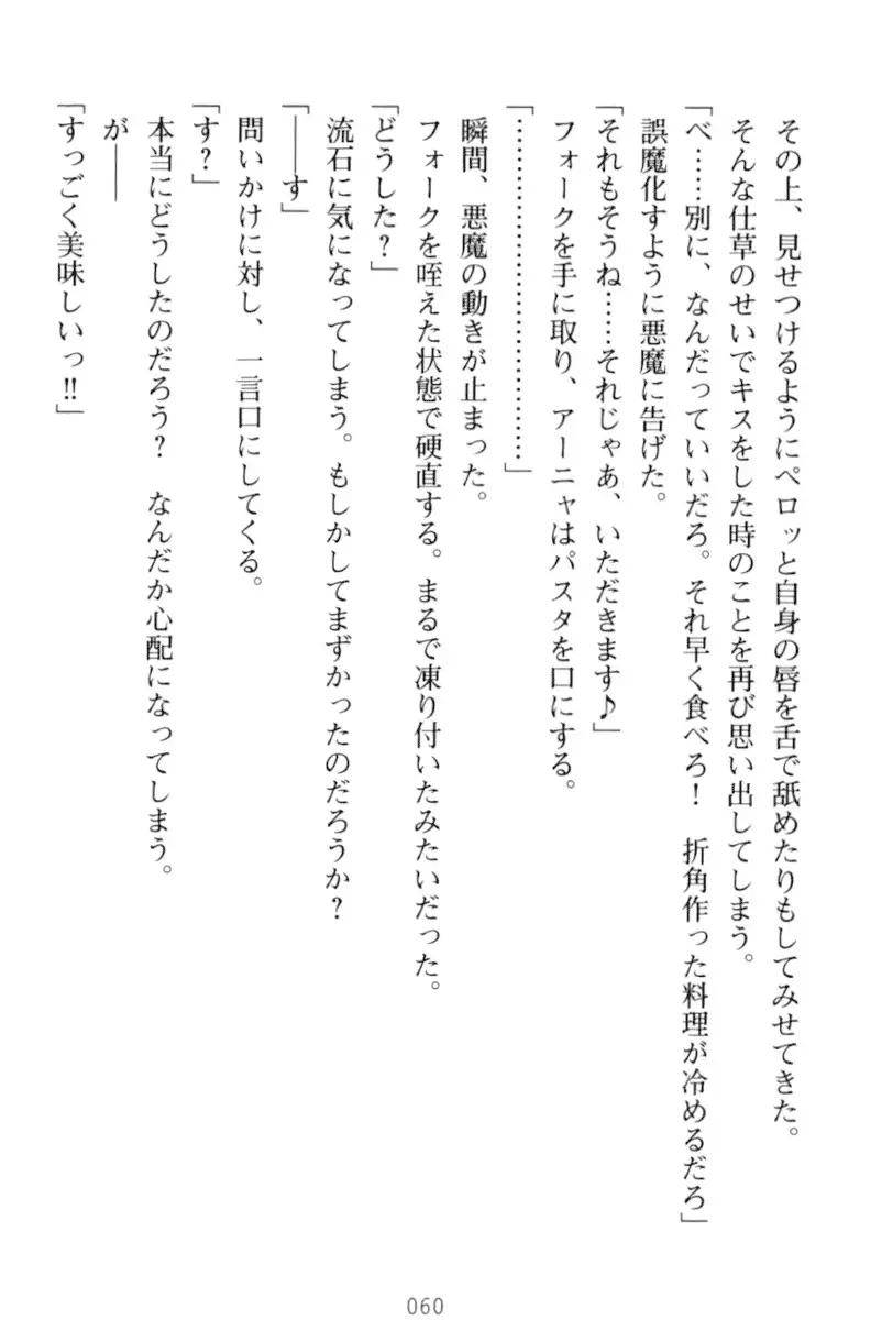 騎士の私と悪魔の取引