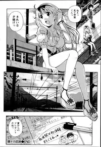 [Bell’s] Station Naka Koi Tabi Ch. 1-11