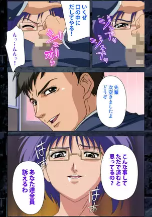 Saishuu Chikan Densha kanzenhan