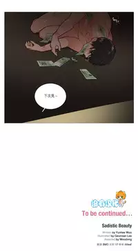 [The Jinshan] Sadistic Beauty Ch.1-22 [Chinese] [17汉化]