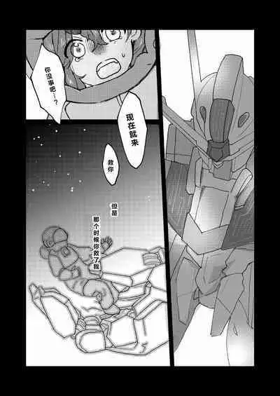 Mizu no Hoshi yori Ai o Komete | 爱满水星