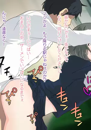 Akutoku Chikan Gekitai Seminar ~Higaisha o Kuimono ni Suru Koushuukai no Jittai~