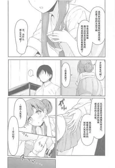 [Mocateria (Akisaka Yamoka)] Misetai Keshiki to Korekara to (THE IDOLM@STER CINDERELLA GIRLS) [Chinese] [WTM直接汉化]