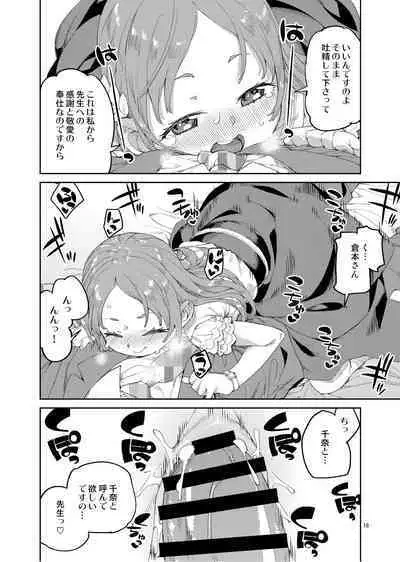 [Jikomanzoku (Akitsuki Itsuki)] Watashi no Daisuki na Sensei. (Gakuen IDOLM@STER) [Digital]