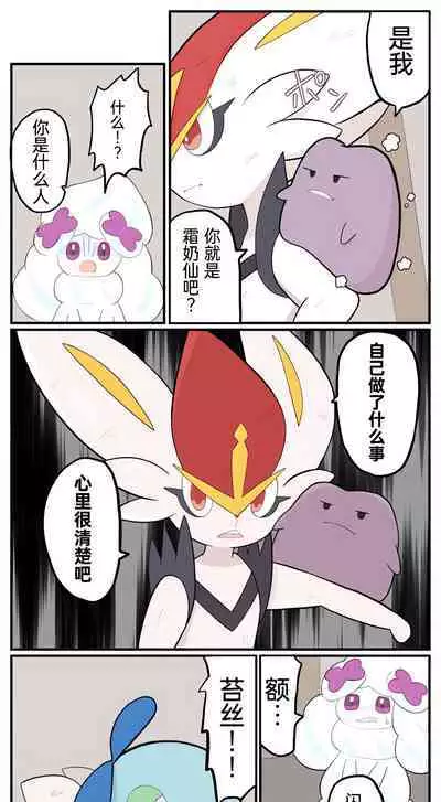 |宝可梦的故事（呜鸟木个人汉化组）