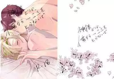 Kamisama, douka, orekara Hifumi o toranaide