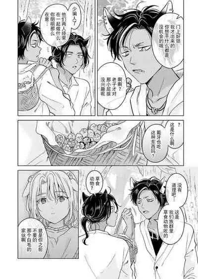 Kemono no Gochisou, Okawari