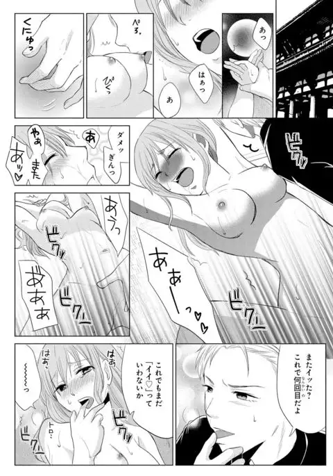 Nyotaika Gokudou ~Zetsurin Waka ni Yajuu no youni Semerarete~ 2