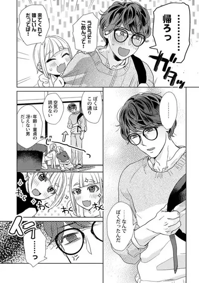 [Fuji Okayu] Ero Bokuro no AV Danyuu Ren 30-sai [Tokuten-tsuki] [Digital]