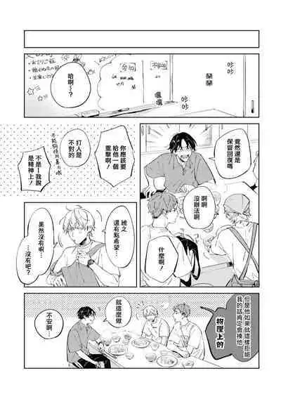 Sugar Dog Life Ch. 1-6 番外+后记