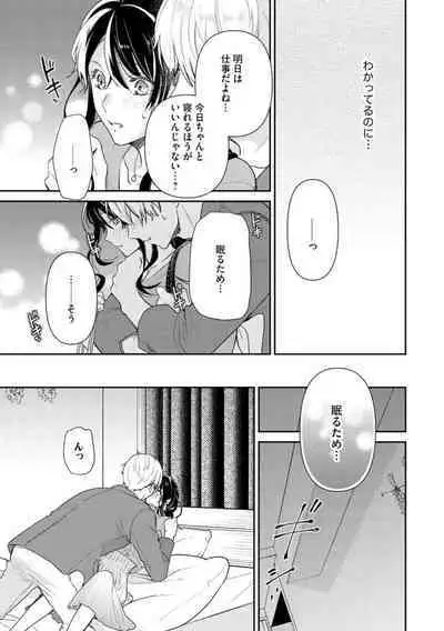 [Narita Apollo] Nerenai Yoru no Amaama Soine Serapī Seijitsu Erīto-kun wa asa Made Daite Hanasanai (Bunsatsu-ban) 1-3