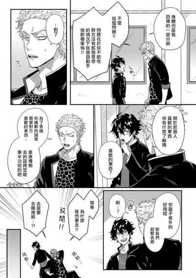 [Jita] Baby Face Monster Manji ~Moto Banchou no Oredaga Kusogaki ni Ketsu o Nerawareteiru~ | 拥有可爱脸蛋的怪物君—卍 作为原大哥大的我竟然被个死小鬼盯上了 01-03 [Chinese] [拾荒者汉化组] [Digital]