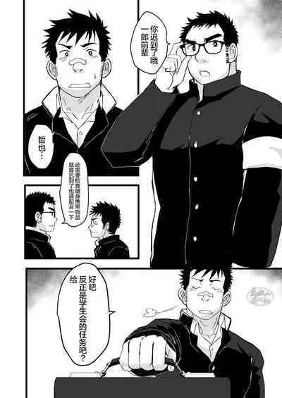 Seitokai no Shitagokoro Ore wa Minukeru | 我看穿了学生会的企图