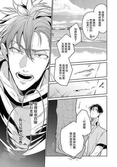 [Tonooka Mottasu] Ore no Seito wa Kawaikunai | 我的学生一点也不可爱 Ch. 1-3 [Chinese] [冒险者公会] [Digital]