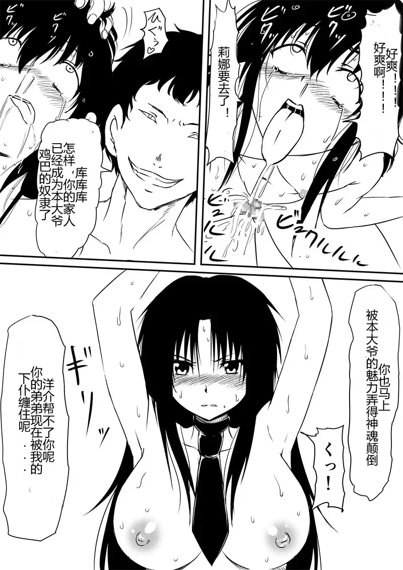 Kami no Chinko o Motsu Shounen ~Chinko ni Yuki Kuruu Haha to Shimai~